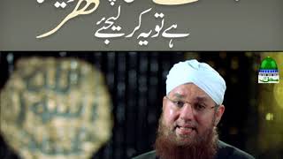 Jannat May Apna Ghar Dekhna Hai To Ye Karlijieay (Short Clip) Maulana Abdul Habib Attari