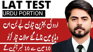 Lat Test Urdu Mcqs | Lat Test Urdu Preparation | Most Important Topics For Urdu Lat 2024 |  #lat