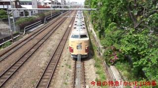 2017年５月３日（水）今日の特急「かいじ１８６号」9056M 189系（M51編成） 新宿行