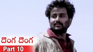 Donga Donga Telugu Movie Part 10/12|| Donga Donga Movie || Prashant, Anand, Heera
