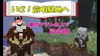 【マインクラフト】～前哨基地で不吉な予感をゲットしよう！～　此方物語第一章　「愉快な六人と奪われたチェスト」【マイクラ実況】part22