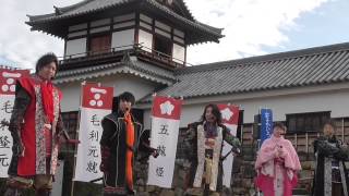 【安芸ひろしま武将隊】2015/01/18 １５時演舞