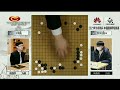 20220116天元围棋赛事直播2021围甲联赛季后赛第3轮第1场 申真谞vs赵晨宇（黄奕中、仇丹云）