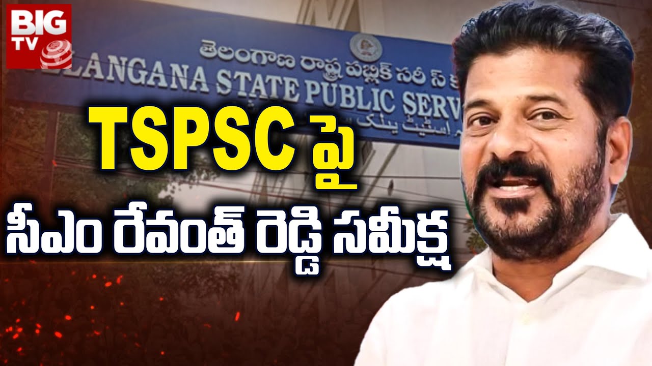 CM Revanth Reddy Review Meeting On TSPSC : TSPSC పై సీఎం రేవంత్ రెడ్డి ...