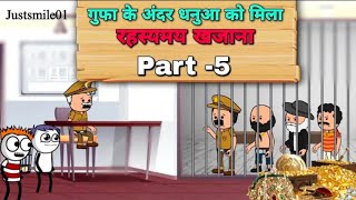 धनुआ को मिला खजाना पार्ट-5 || Dhanuaa ko mila khajana part-5 #funnyvideo #comedy