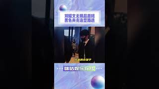 #刘耀文无限超越班黑色夹克造型路透 今天是没法当妈粉的一天