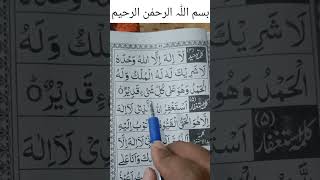 4 kalima (tauheed) Fourth kalima full HD arabic text |Chohta Kalma Tauheed