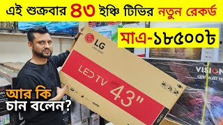 43 Inch 4k Tv Price In Bangladesh 😱 Google Led Tv Price🔥Smart Tv Price In Bangladesh 2025