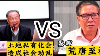 秦晖驳斥温铁军（二）“土地私有化会导致社会动乱”言论 历史笔记350