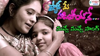 Pyar Mein Padipoyane Latest Telugu Movie Songs || Nuvve Nuvve || Aadhi, Shanvi