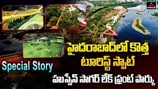 హైదరాబాద్‌లో కొత్త టూరిస్ట్ స్పాట్.!! | Special Story on Hussain Sagar Lake Front Park | Mirror TV