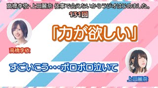 【しごはじ】高橋李依アーティスデビューの裏話【切り抜き】