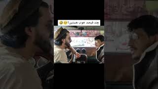 چند فیصد خوب  هستین  غلام سخی @استوریوآهنگهایغمگین