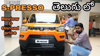 Maruti S-PRESSO detailed review and onroad price in telugu|vxi plus ags|telugu car review