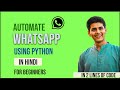 Automate WhatsApp message || Hack WhatsApp || WhatsApp trick || Learn Python || Python Project
