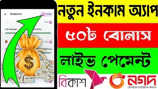 Online income 2025 | লাইভ ৫০৳ পেমেন্ট | Today inc.. | earning site 2025 | Online income on mobile 25