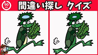 【間違い探しクイズ】無料脳トレ動画で脳活！カッパのイラストで楽しく頭の体操【老化防止に最適】