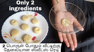 வெறும் இரண்டே பொருளில் சுவையான ஸ்வீட் | Homemade Milk peda | 2 ingredients | Akira's Kitchen