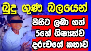 ඔබගේ දරුවත් පාසල් යන්න අකමැති ද? කම්මැලි ද? මතක හිටින්නේ නැද්ද? මෙන්න විසදුම @niwanmagabuduguna