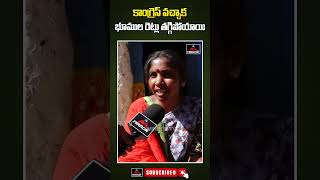 కాంగ్రెస్ వచ్చాక భూములరేట్లు తగ్గిపోయాయి | Women on Congress Govt | CM Revanth Reddy | Mirror TV