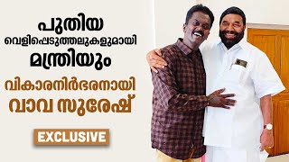 വാവയ്‌ക്ക് ലൈസൻസ് നൽകും: മന്ത്രി വിഎൻ വാസവൻ | Vava Suresh | MInister VN Vasavan | Straight Line 446