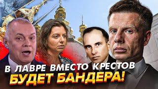 ⚡️ЭТО СЛУЧИЛОСЬ! КИСЕЛЕВ ВЕРЕЩИТ КАК КАБАН/ ЛАВРУ ЗАБИРАЮТ, ИРОДЫ! СИМОНЬЯН З@ХВ@ТИЛА КИЕВ И УКРАИНУ