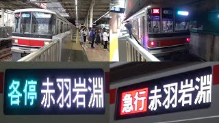 東急3000系　相鉄・東急直通線　湘南台⇒赤羽岩淵　車窓　東芝IGBT VVVF　目黒線内急行