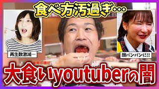 【有益2ch】本当に全部食べてる…？大食い系youtuberの闇！【ガールズちゃんねる】