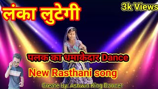LANKA LUTEGI | Surender Romio, Renuka Panwar | Himanshi Goswami |New Dance Haryanvi Song