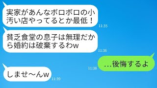 結婚の挨拶で実家の定食屋を見た瞬間、婚約者が「こんな貧乏食堂は無理」と婚約を解消。数年後、俺の状況を知った彼女が慌てて復縁を求めてきた結果www