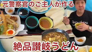 ［栃木グルメ］元警察官の絶品讃岐うどん［栃木県下野市］讃岐うどん処 合掌 松屋