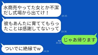 高卒で水商売をしている弟の結婚式で、私をビンタして追い出した高学歴の義妹「不潔な女は去れw」→言われた通り帰ったら、義妹が大泣きしたwww