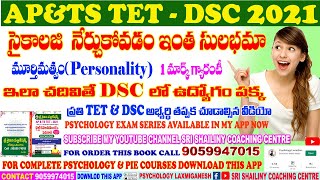 #TET_DSC #సైకాలజీ నేర్చుకోవడం ఇంత సులభమా? #PERSONALITY(మూర్తిమత్వం)Get App #PSYCHOLOGY_LAXMIGANESH