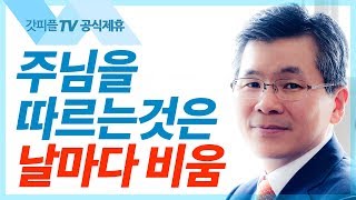 일만 파송운동의 정신 - 이찬수목사 설교 분당우리교회 : 갓피플TV [공식제휴]