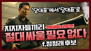 [이이제이] 06/18 생방송