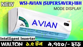 Walton Inverter 1.5 Ton AC Price in Bangladesh 2024 || WSI-AVIAN (SUPERSAVER)-18H