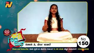 150. ನಿಶಾನಿ ಪಿ, ಪೆರ್ಲ ಉಜಿರೆ - ಭಕ್ತಿ ಗಾನಸುಧೆ |NAMANA CHANNEL|