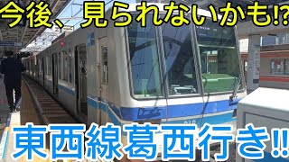 もう見られないかもしれない超レア行き先\u0026車内放送!?東京メトロ東西線葛西行きに乗ってきた!