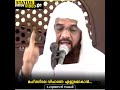 മഹ്ശറിലെ വിചാരണ എളുപ്പമാകാൻ... status video hussain salafi