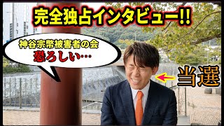 【参政党】祝当選!!「神谷宗幣が怖い」長田たくやさんに根掘り葉掘り独占取材！日本は実は属国 中国の日本侵略 /メディアの偏向報道の実態/ 薬剤師の裏話  川西市議会議員選挙