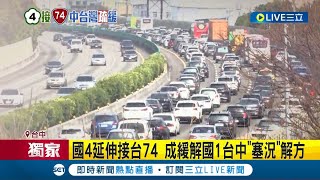 #三立獨家 創下史上首次國道路跑紀錄! 6千跑者用雙腿開箱國4豐潭段 有跑者全程揹媽祖.人偶一路前行 趣味橫生迎接國道新里程碑｜【LIVE大現場】20230114｜三立新聞台