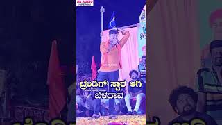 💫ಟ್ರೆಂಡಿಗ್  ಸ್ಟಾರ ಆಗಿ ಬೆಳದಾವ  new janapad song🎤