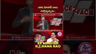 నాకు మోహన్ బాబు గుర్తొస్తున్నారు : KTR | Ntv