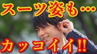 羽生結弦の園遊会や感謝状贈呈式など素敵なスーツ姿をまとめてみた!!王者の奇跡のツーショットに賞賛の嵐!!なんでこんなに男前なんだろう…#yuzuruhanyu