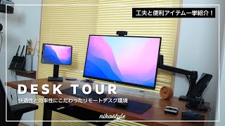 【デスクツアー】快適性と作業効率にこだわったリモートワークデスク環境と便利アイテム