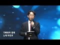 감사특밤 창립 25주년 기념 토크 콘서트 꿈꾸는 대로 大路 예향 백성훈 담임목사 정은실 사모