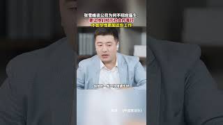 #张雪峰谈公司为何不招应届生 ：要让他们经历社会的毒打才会珍惜这份工作#张雪峰