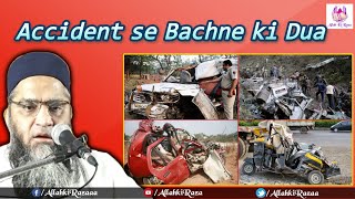 Accident Se Bachne ki Dua/एक्सीडेंट से बचने की दुआ/ایکسڑنٹ سے بچنے کی دعا/Qari Ahmed Ali/safar dua