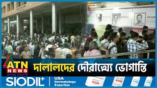 বেনাপোল দিয়ে যাত্রী বাড়লেও বাড়েনি সুযোগ-সুবিধা | Benapole Port Harassment | ATN News