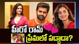 Is Ram Pothineni Love His RAPO 22 Co-Star Bhagyashri Borse? | @SakshiTVCinema